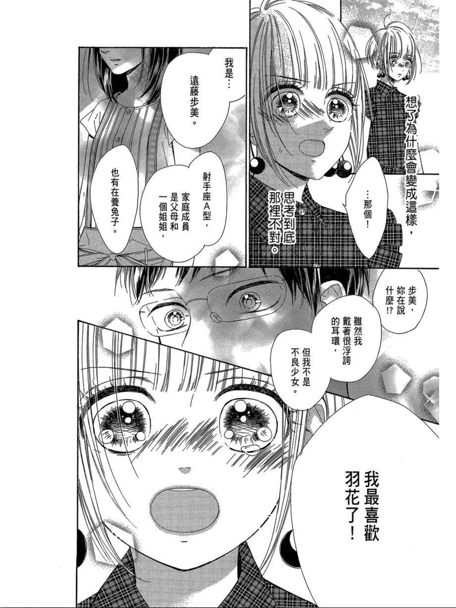 蜂蜜柠檬碳酸水韩漫全集-第06卷无删减无遮挡章节图片 
