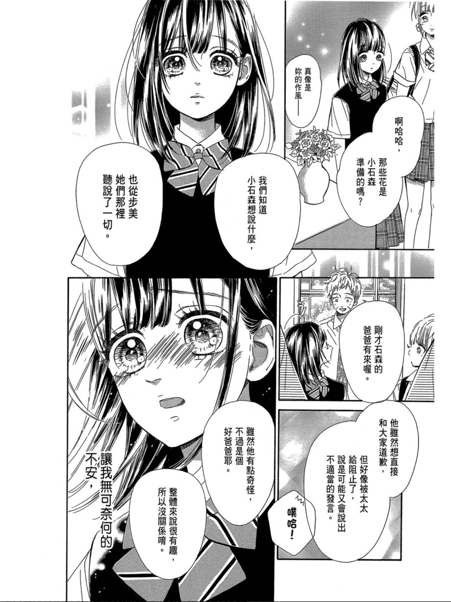 蜂蜜柠檬碳酸水韩漫全集-第06卷无删减无遮挡章节图片 
