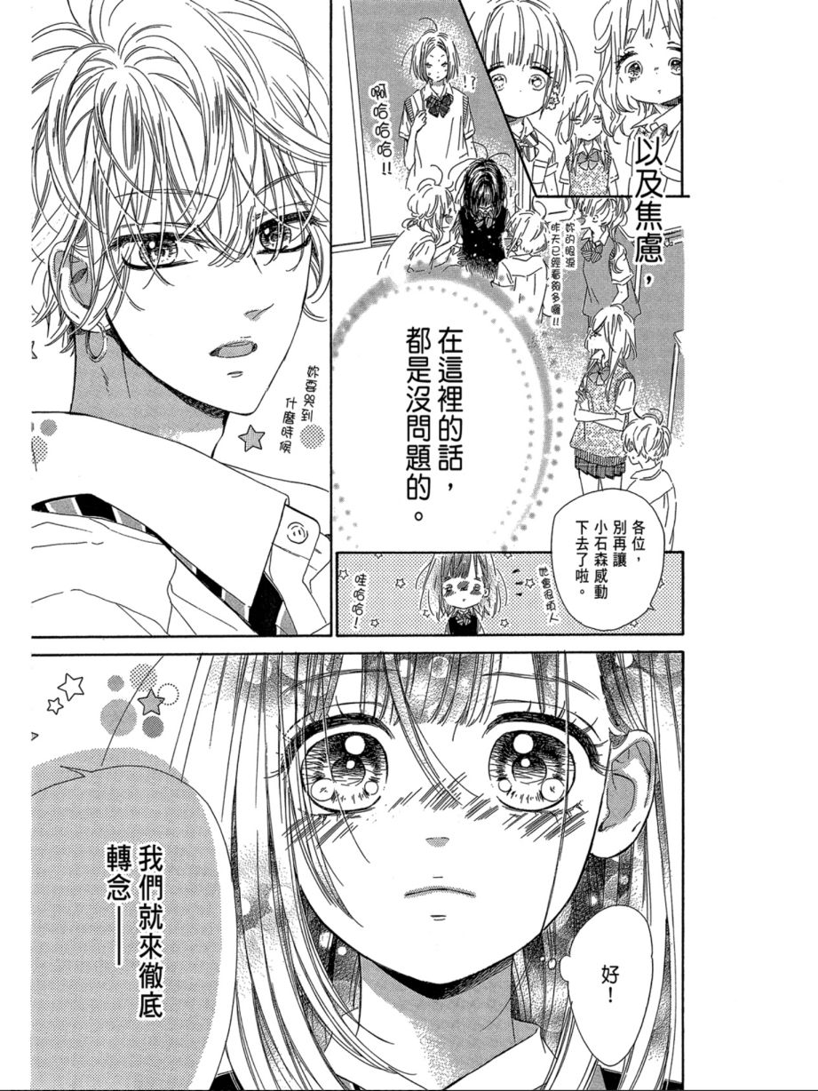 蜂蜜柠檬碳酸水韩漫全集-第06卷无删减无遮挡章节图片 