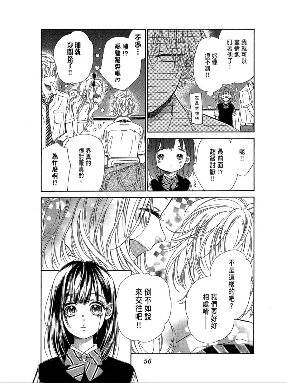 蜂蜜柠檬碳酸水韩漫全集-第06卷无删减无遮挡章节图片 
