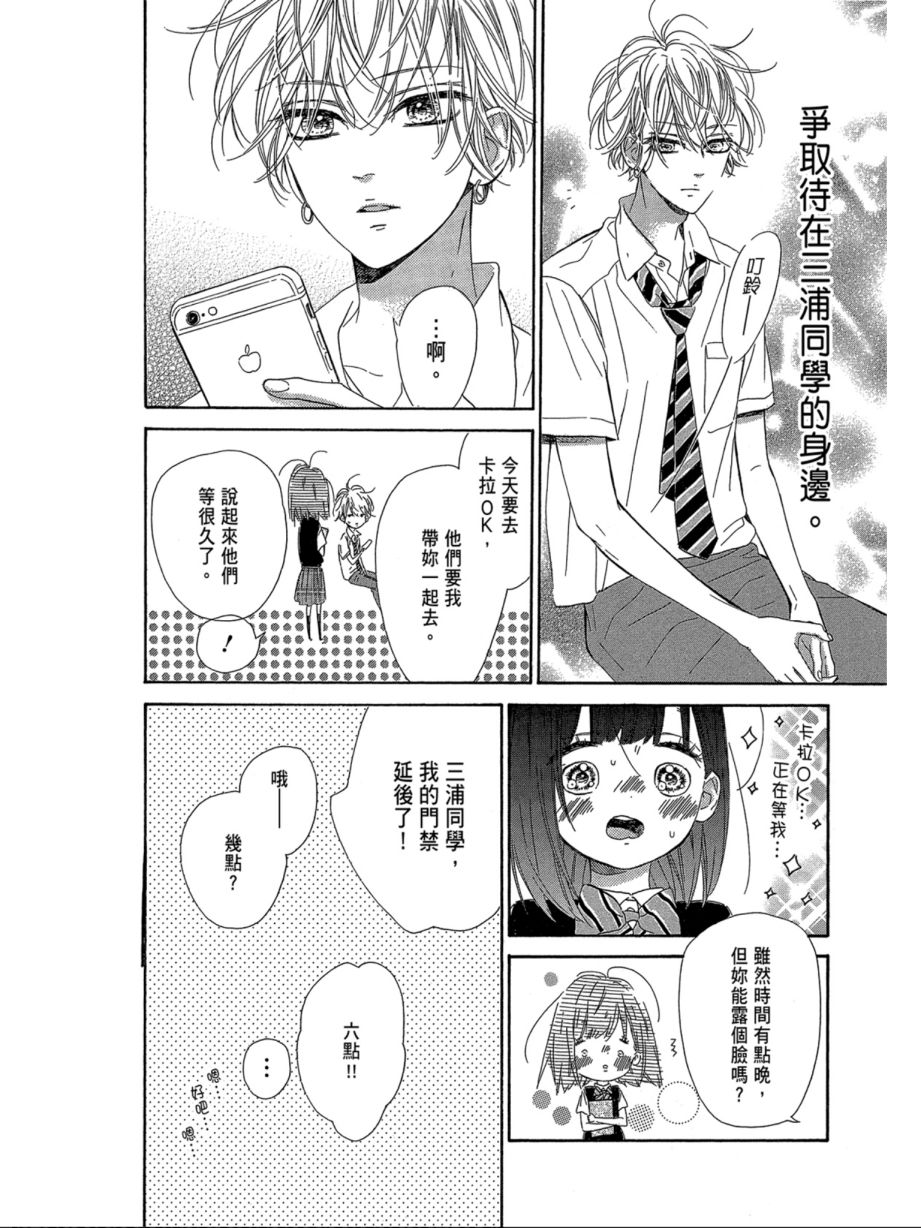 蜂蜜柠檬碳酸水韩漫全集-第06卷无删减无遮挡章节图片 