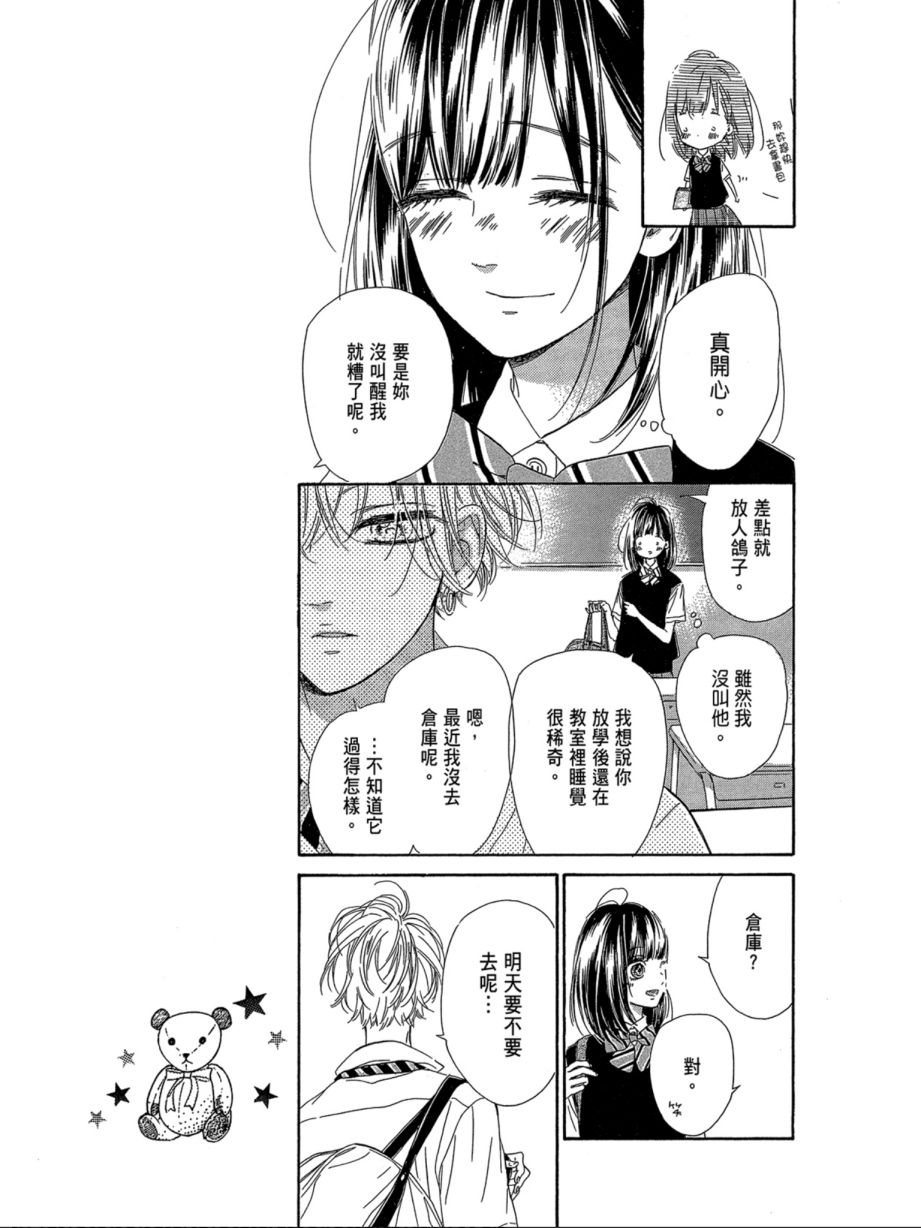 蜂蜜柠檬碳酸水韩漫全集-第06卷无删减无遮挡章节图片 