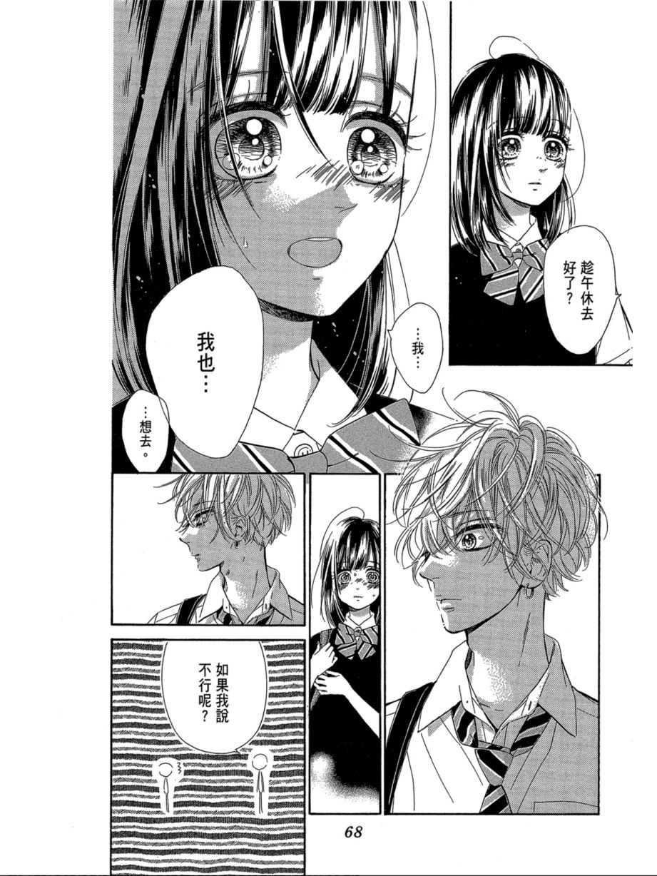 蜂蜜柠檬碳酸水韩漫全集-第06卷无删减无遮挡章节图片 