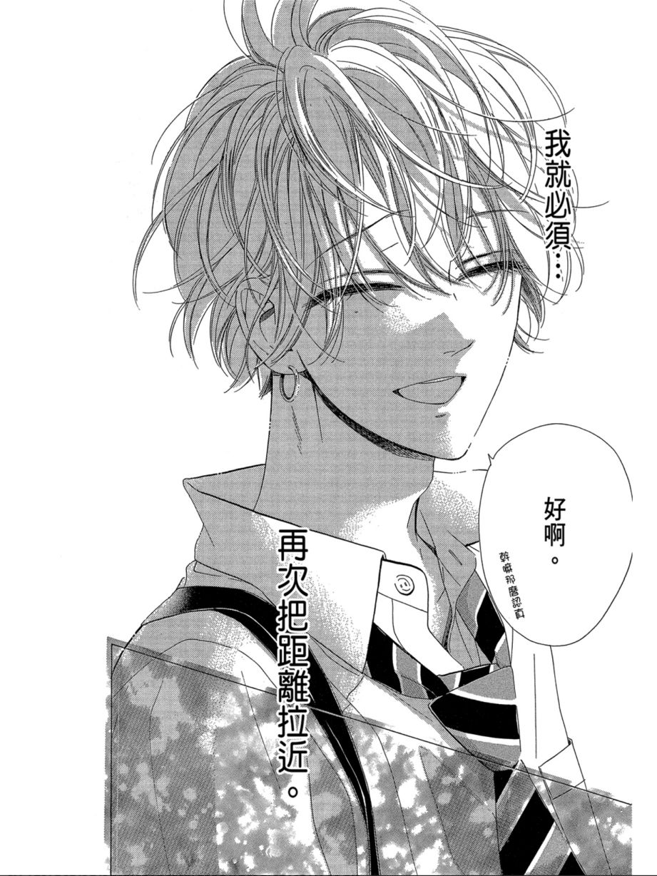 蜂蜜柠檬碳酸水韩漫全集-第06卷无删减无遮挡章节图片 