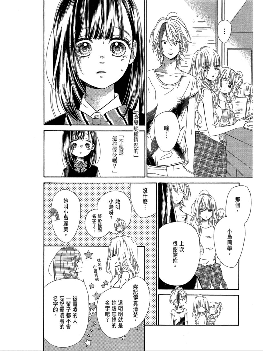 蜂蜜柠檬碳酸水韩漫全集-第06卷无删减无遮挡章节图片 