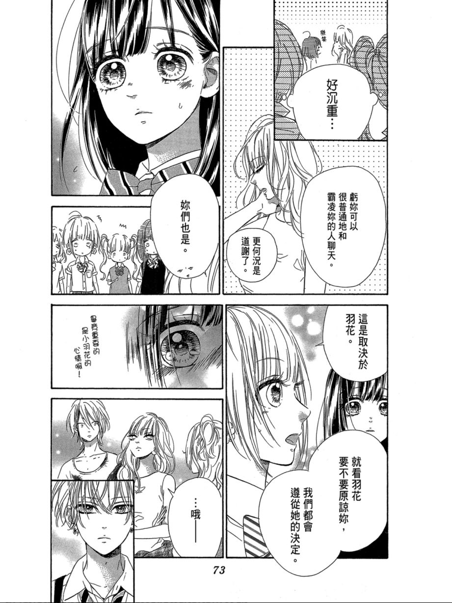 蜂蜜柠檬碳酸水韩漫全集-第06卷无删减无遮挡章节图片 