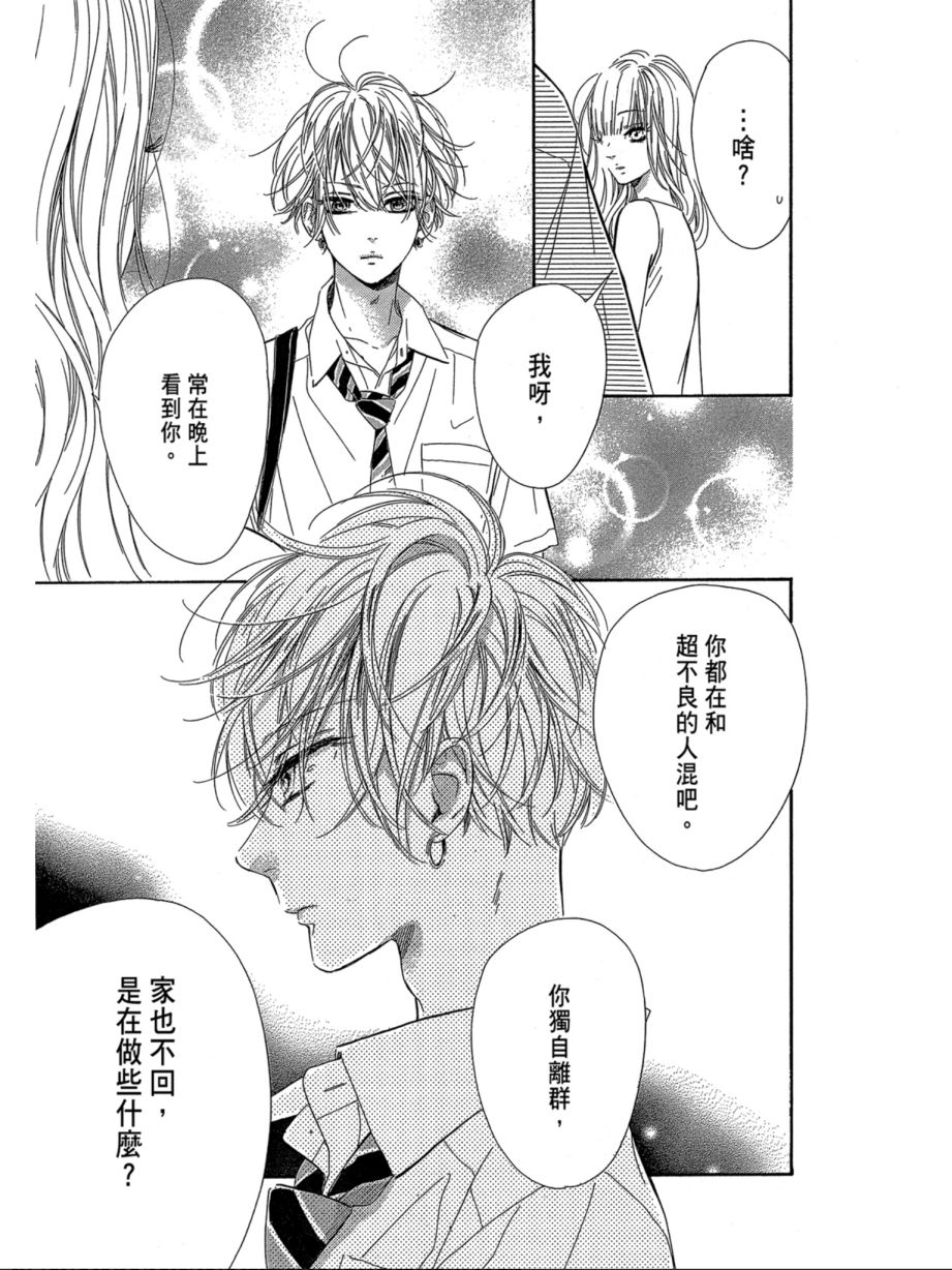 蜂蜜柠檬碳酸水韩漫全集-第06卷无删减无遮挡章节图片 