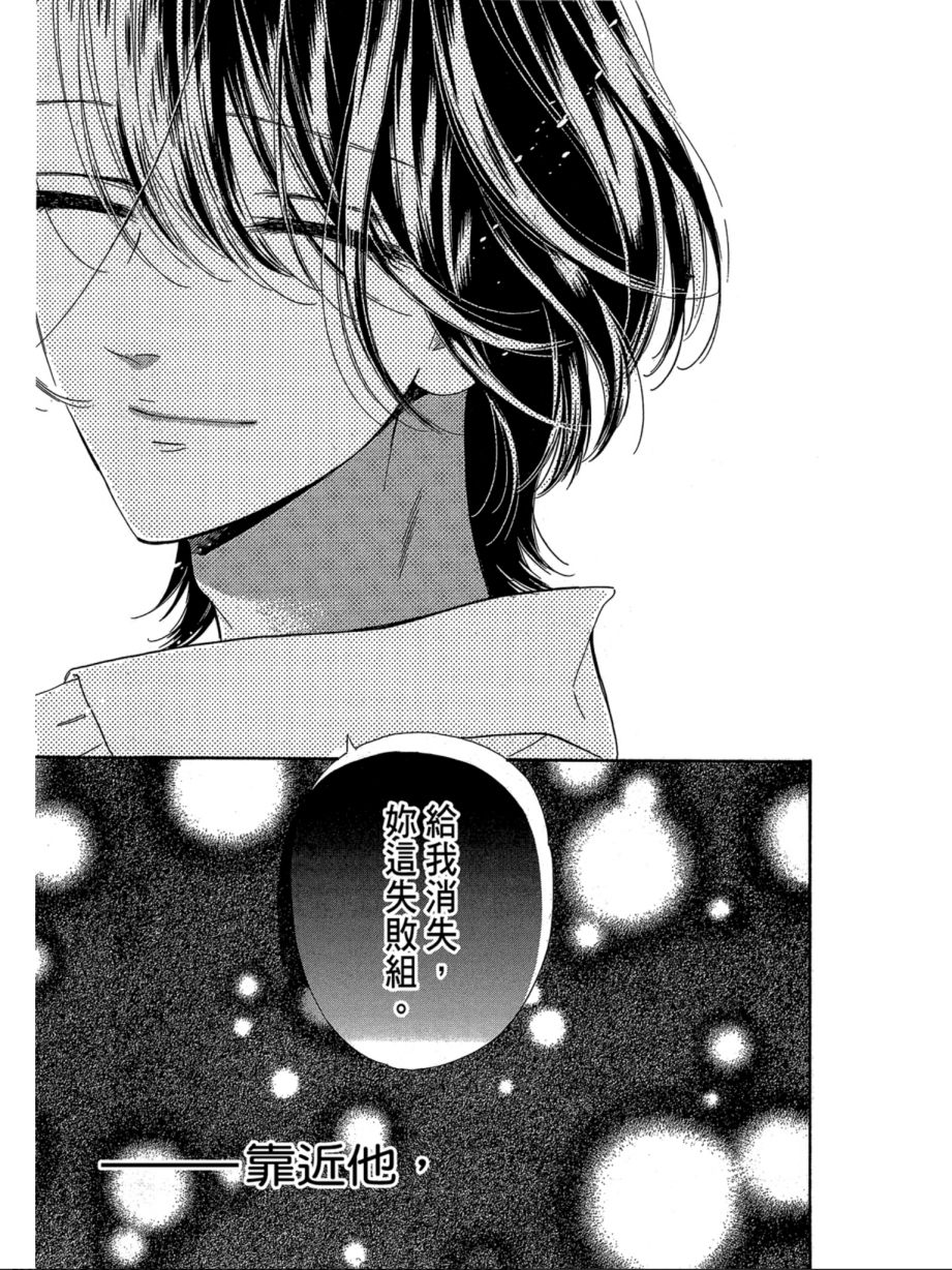 蜂蜜柠檬碳酸水韩漫全集-第06卷无删减无遮挡章节图片 