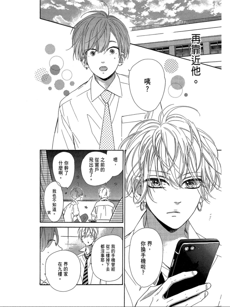 蜂蜜柠檬碳酸水韩漫全集-第06卷无删减无遮挡章节图片 