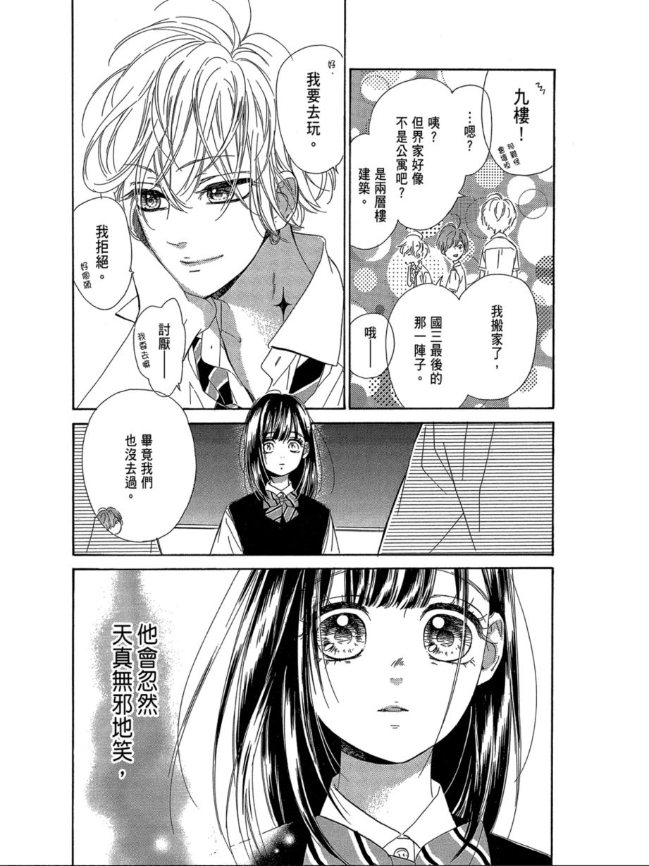 蜂蜜柠檬碳酸水韩漫全集-第06卷无删减无遮挡章节图片 