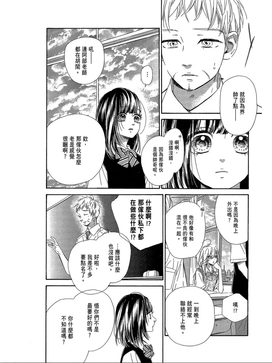 蜂蜜柠檬碳酸水韩漫全集-第06卷无删减无遮挡章节图片 