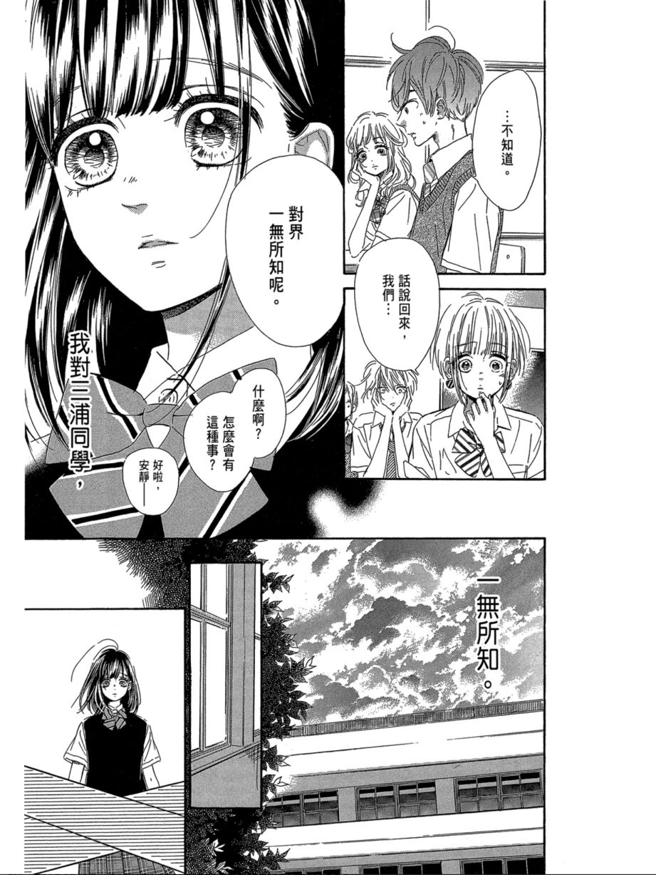 蜂蜜柠檬碳酸水韩漫全集-第06卷无删减无遮挡章节图片 