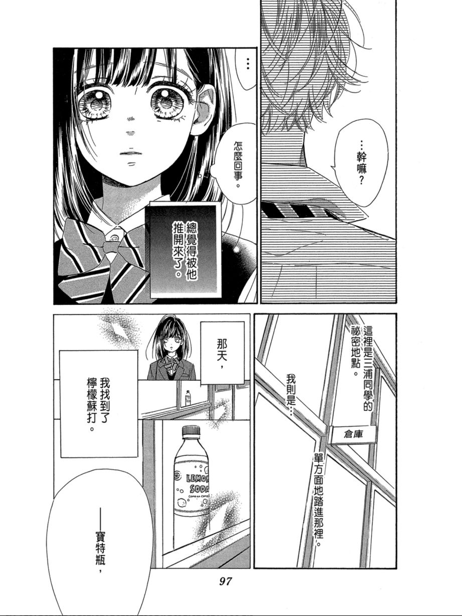 蜂蜜柠檬碳酸水韩漫全集-第06卷无删减无遮挡章节图片 