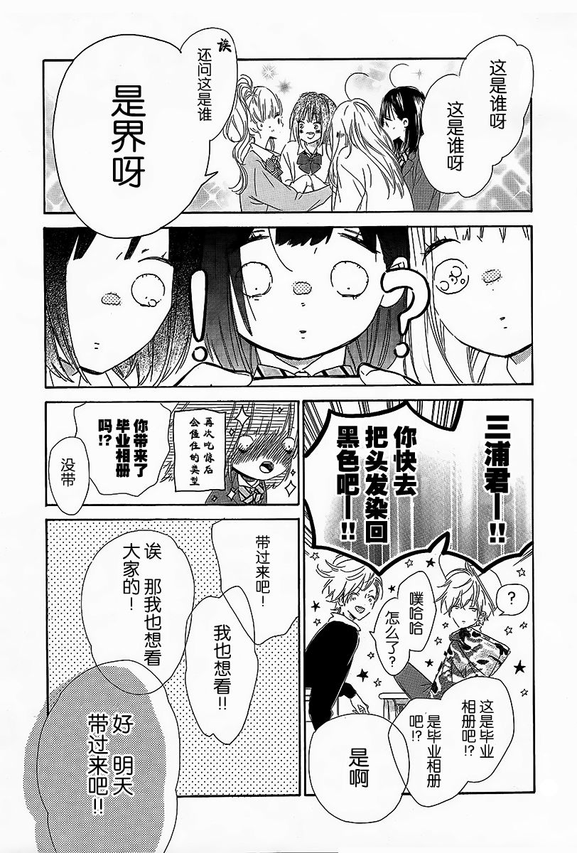 蜂蜜柠檬碳酸水韩漫全集-第06话无删减无遮挡章节图片 
