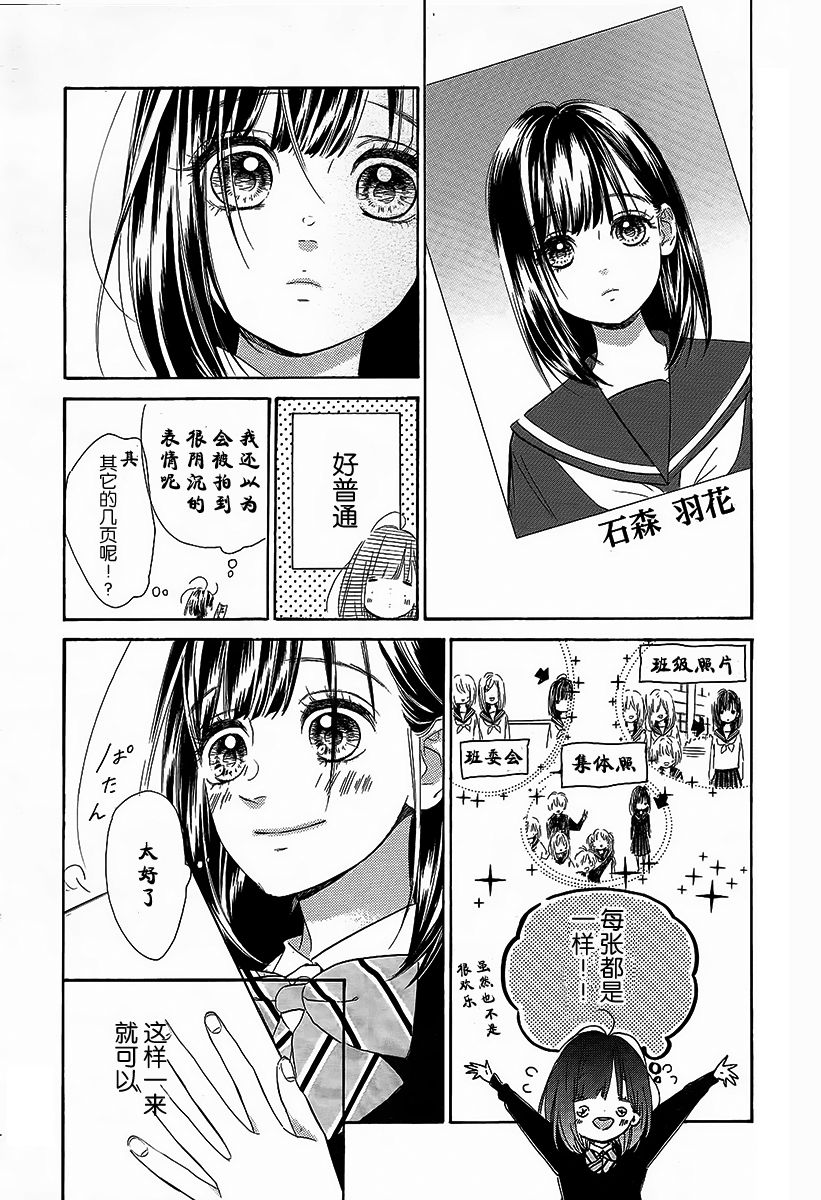 蜂蜜柠檬碳酸水韩漫全集-第06话无删减无遮挡章节图片 