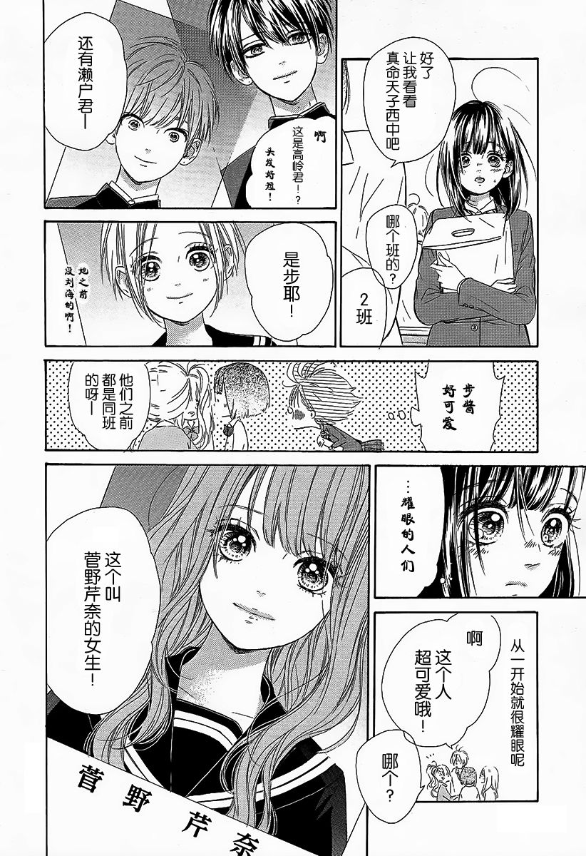 蜂蜜柠檬碳酸水韩漫全集-第06话无删减无遮挡章节图片 
