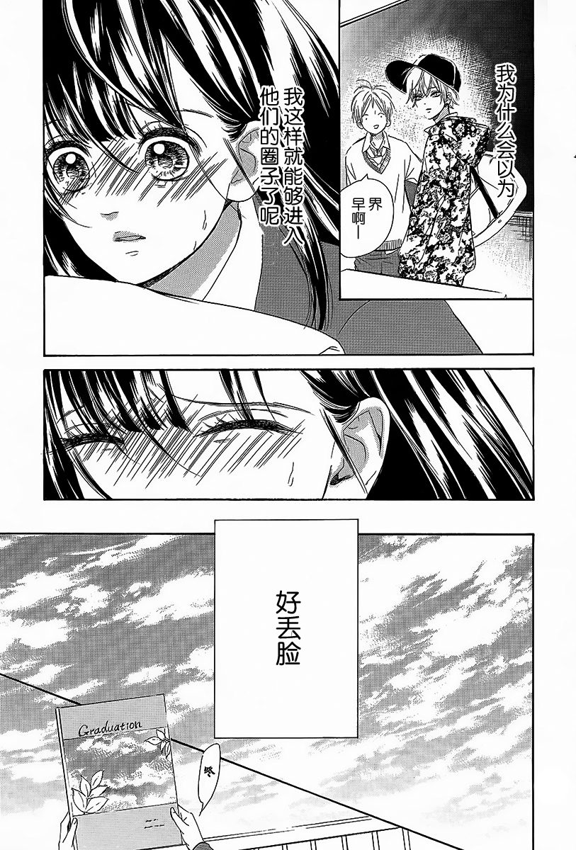 蜂蜜柠檬碳酸水韩漫全集-第06话无删减无遮挡章节图片 