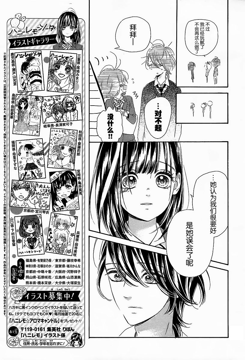 蜂蜜柠檬碳酸水韩漫全集-第06话无删减无遮挡章节图片 