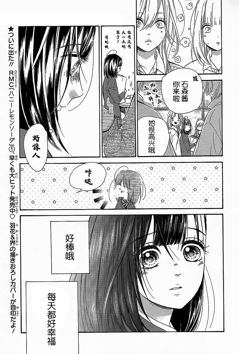 蜂蜜柠檬碳酸水韩漫全集-第06话无删减无遮挡章节图片 