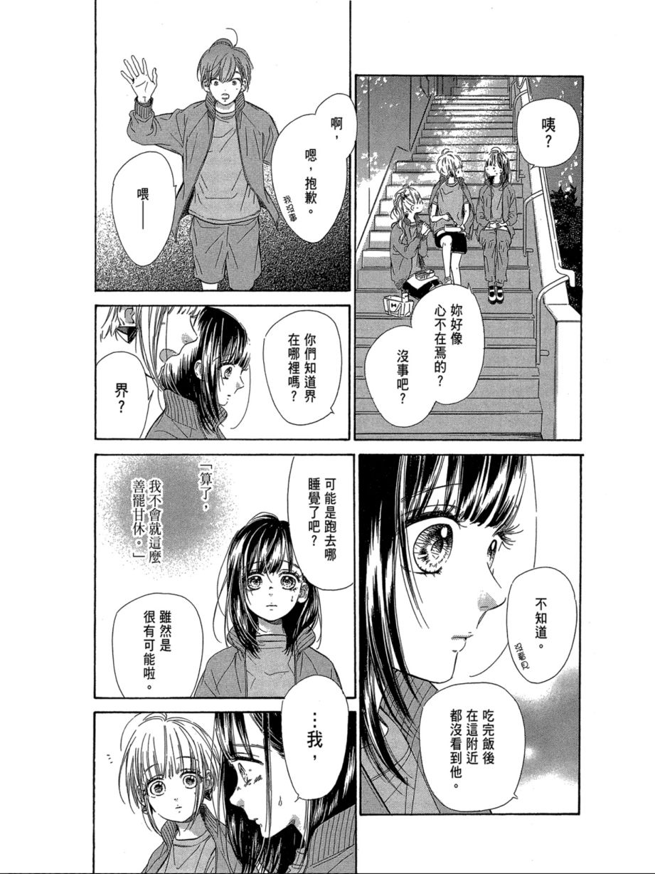 蜂蜜柠檬碳酸水韩漫全集-第07卷无删减无遮挡章节图片 