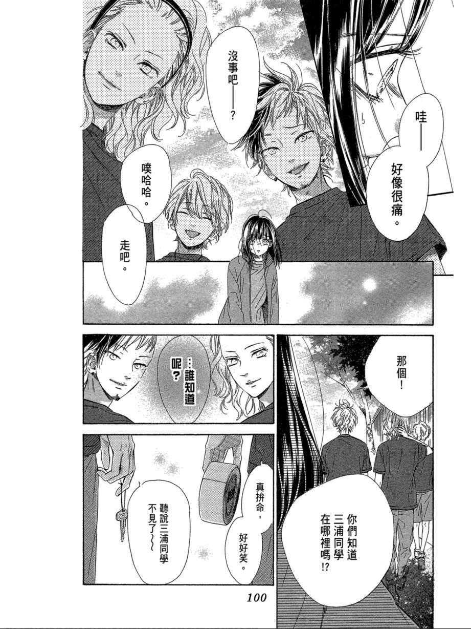 蜂蜜柠檬碳酸水韩漫全集-第07卷无删减无遮挡章节图片 
