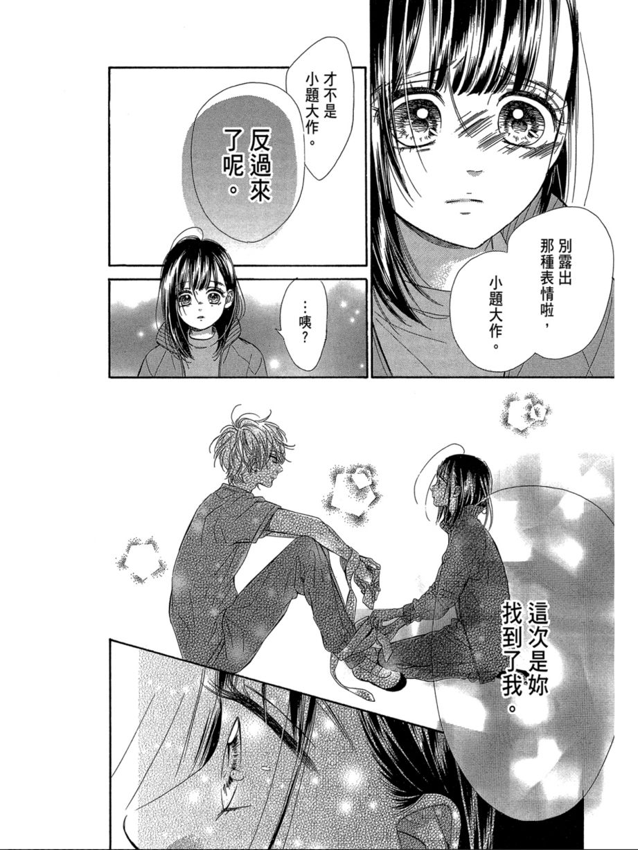 蜂蜜柠檬碳酸水韩漫全集-第07卷无删减无遮挡章节图片 