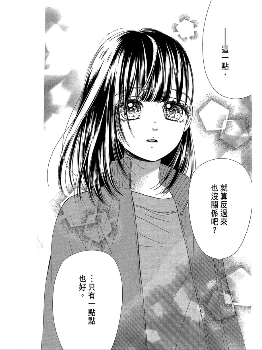 蜂蜜柠檬碳酸水韩漫全集-第07卷无删减无遮挡章节图片 