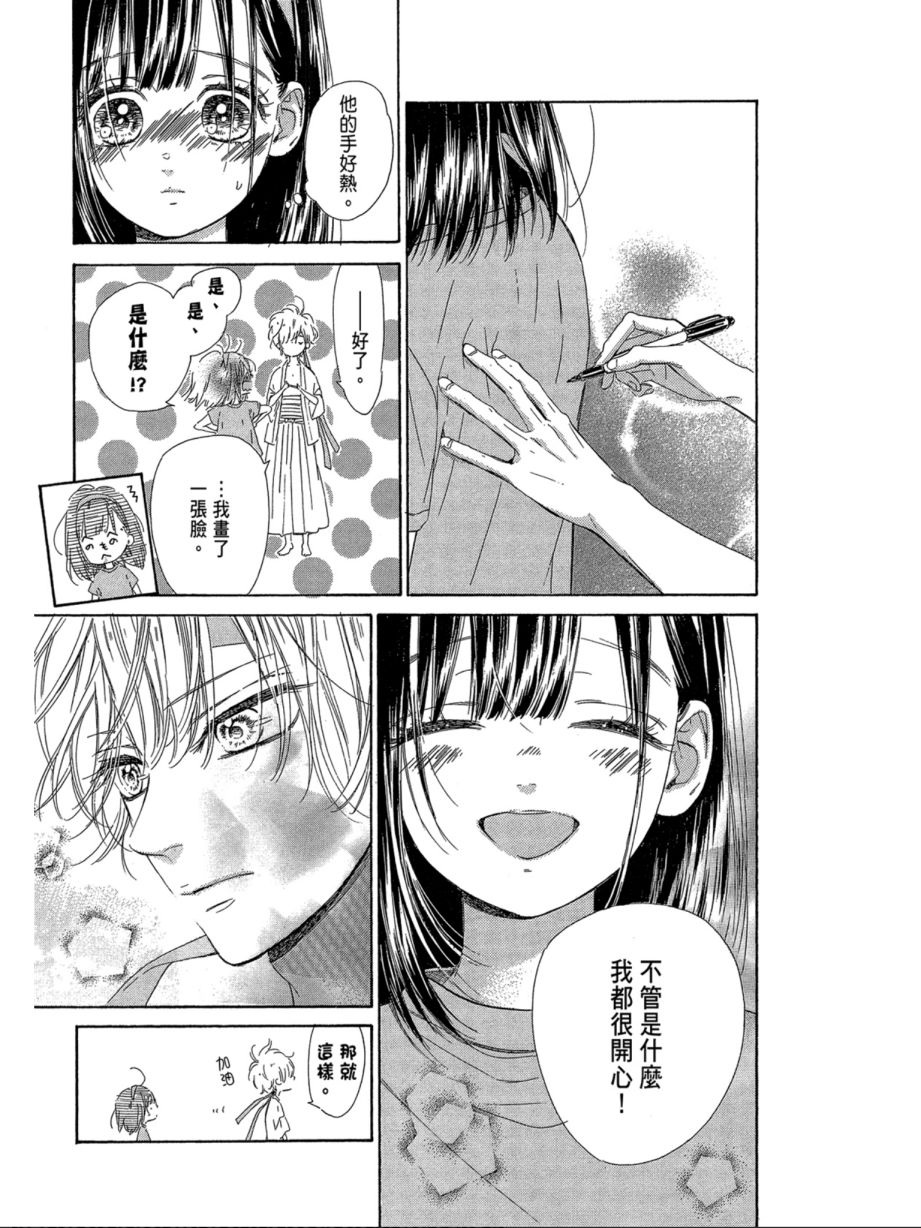 蜂蜜柠檬碳酸水韩漫全集-第07卷无删减无遮挡章节图片 