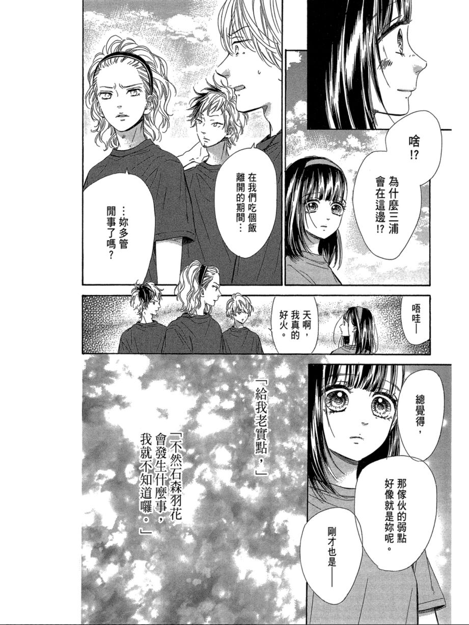 蜂蜜柠檬碳酸水韩漫全集-第07卷无删减无遮挡章节图片 