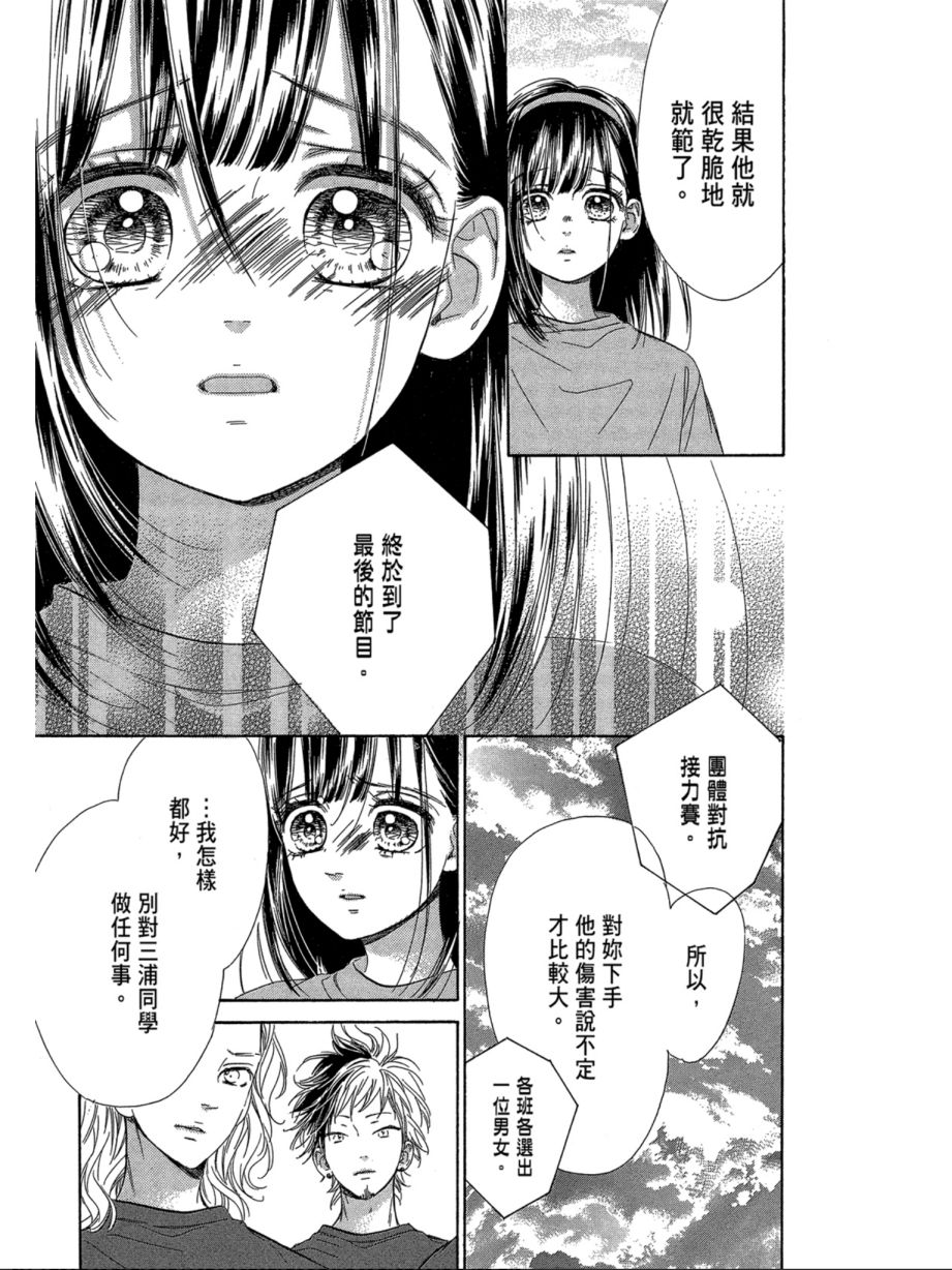 蜂蜜柠檬碳酸水韩漫全集-第07卷无删减无遮挡章节图片 