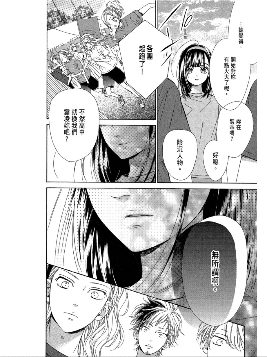 蜂蜜柠檬碳酸水韩漫全集-第07卷无删减无遮挡章节图片 