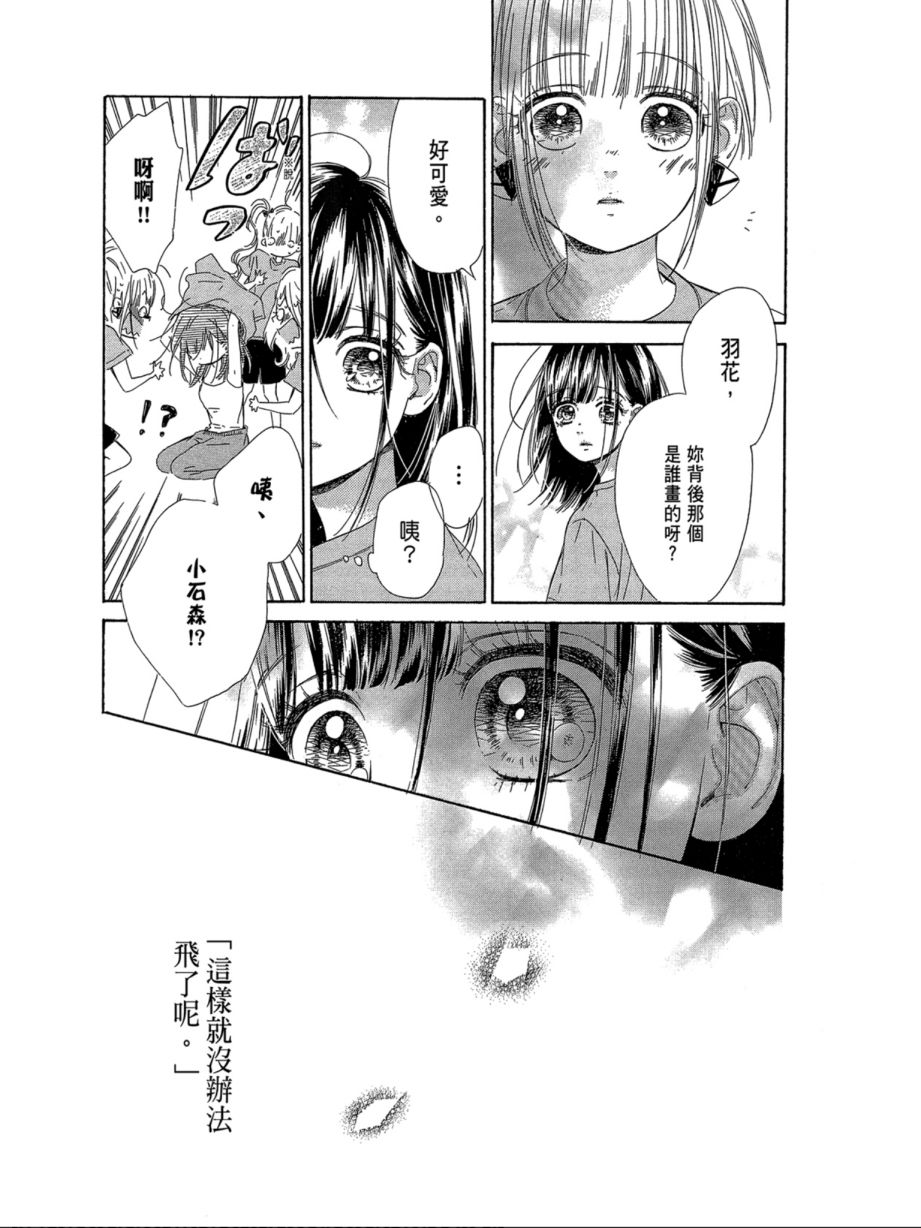 蜂蜜柠檬碳酸水韩漫全集-第07卷无删减无遮挡章节图片 
