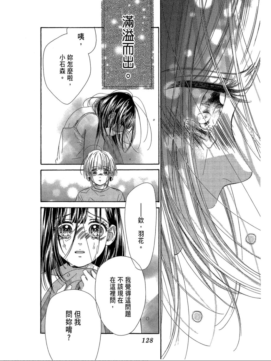 蜂蜜柠檬碳酸水韩漫全集-第07卷无删减无遮挡章节图片 