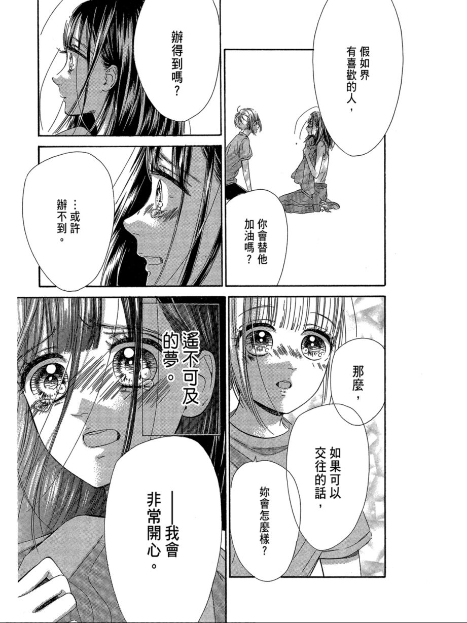 蜂蜜柠檬碳酸水韩漫全集-第07卷无删减无遮挡章节图片 