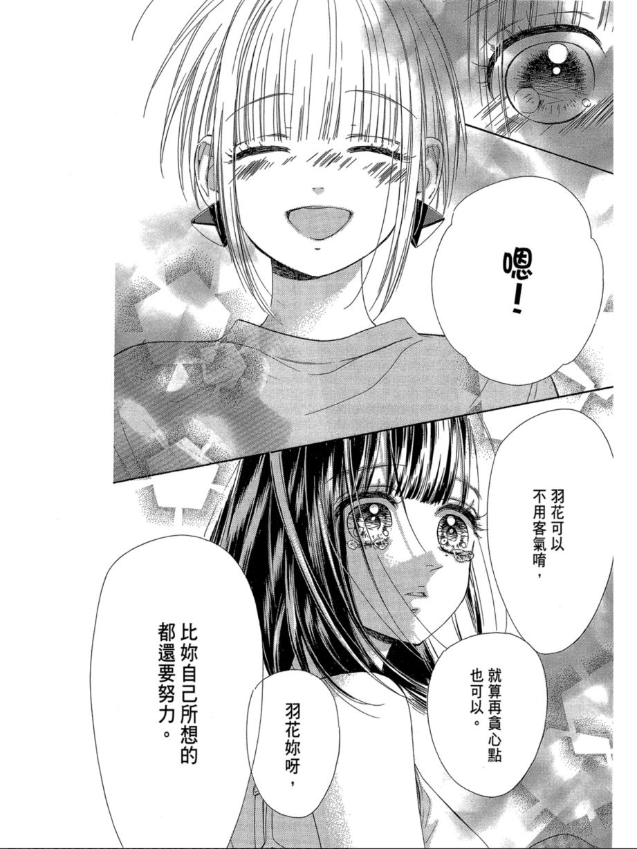 蜂蜜柠檬碳酸水韩漫全集-第07卷无删减无遮挡章节图片 