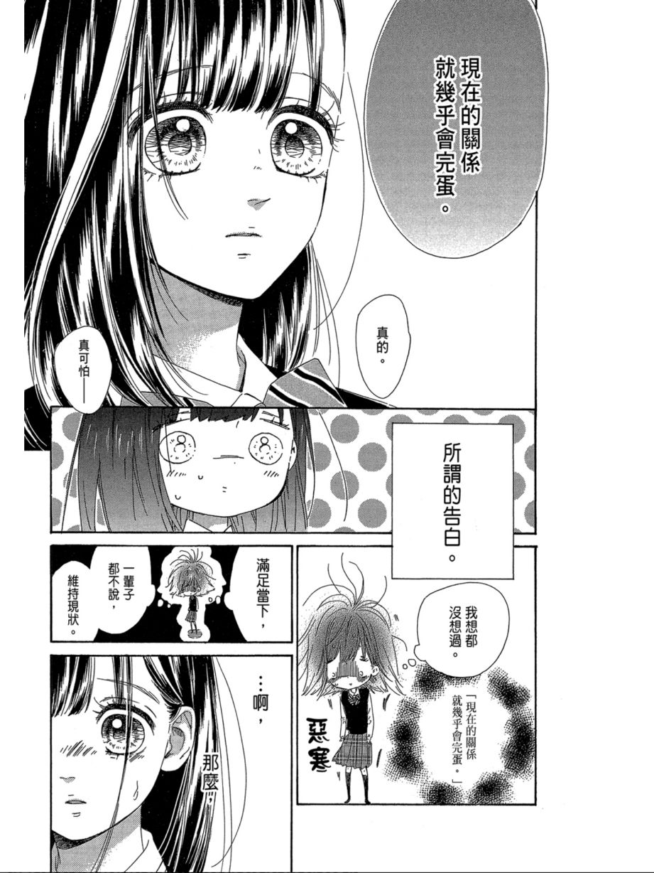 蜂蜜柠檬碳酸水韩漫全集-第07卷无删减无遮挡章节图片 