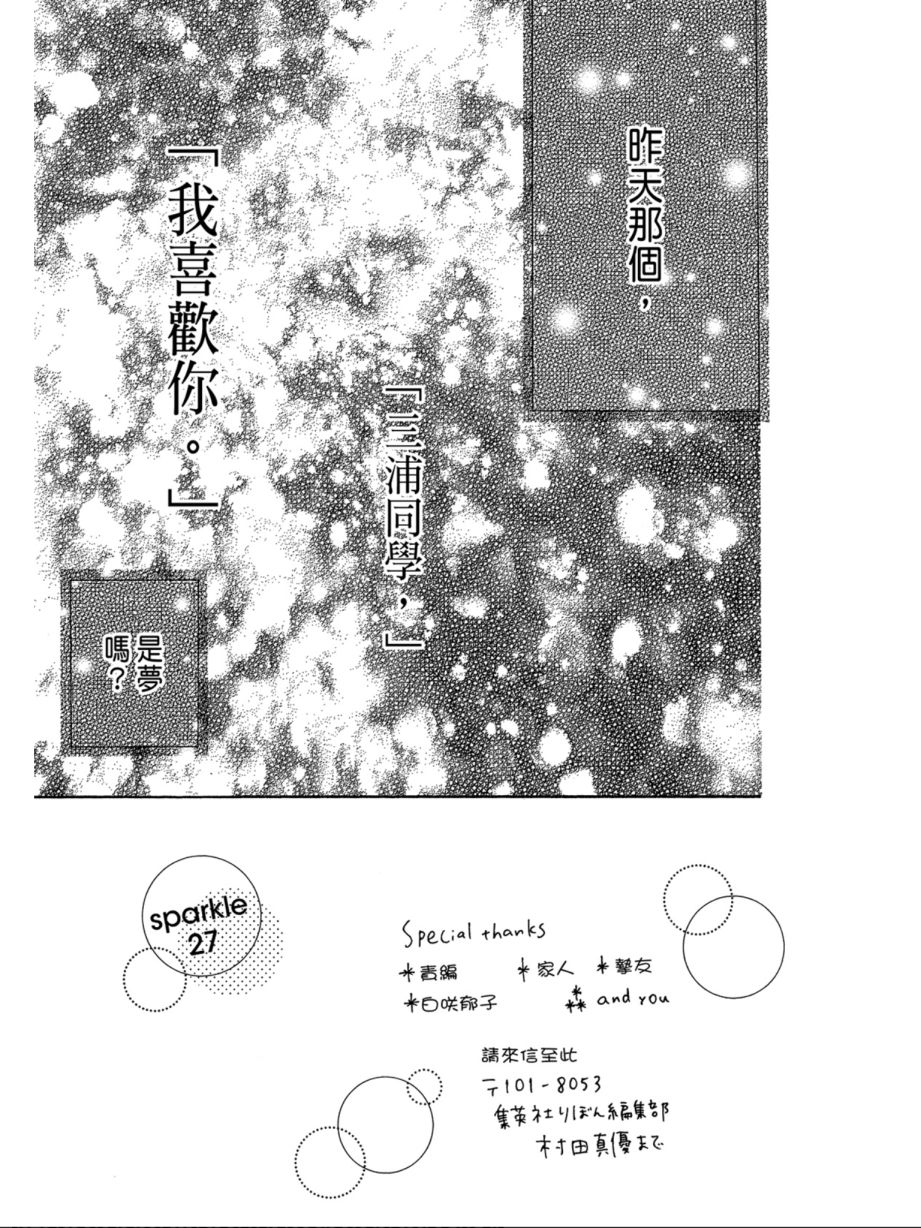 蜂蜜柠檬碳酸水韩漫全集-第07卷无删减无遮挡章节图片 