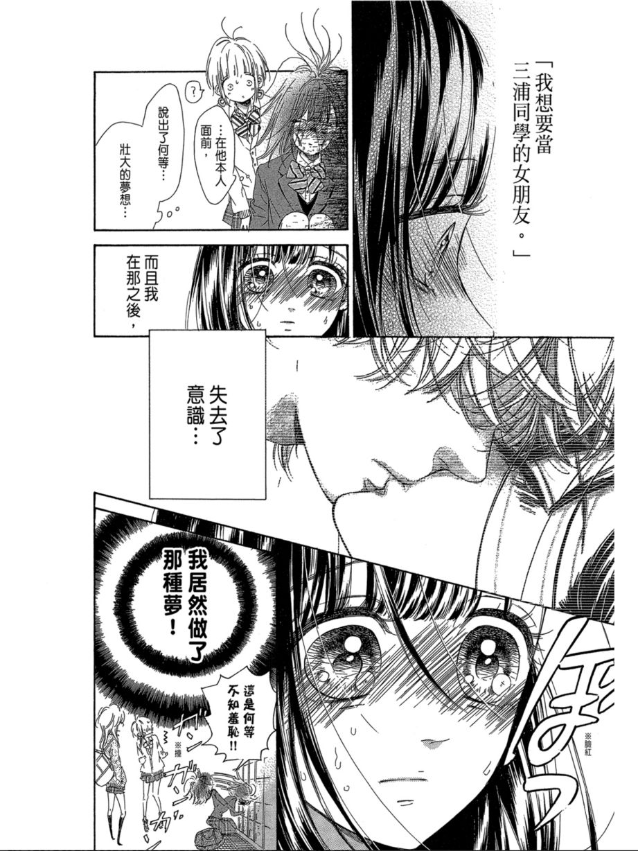 蜂蜜柠檬碳酸水韩漫全集-第07卷无删减无遮挡章节图片 