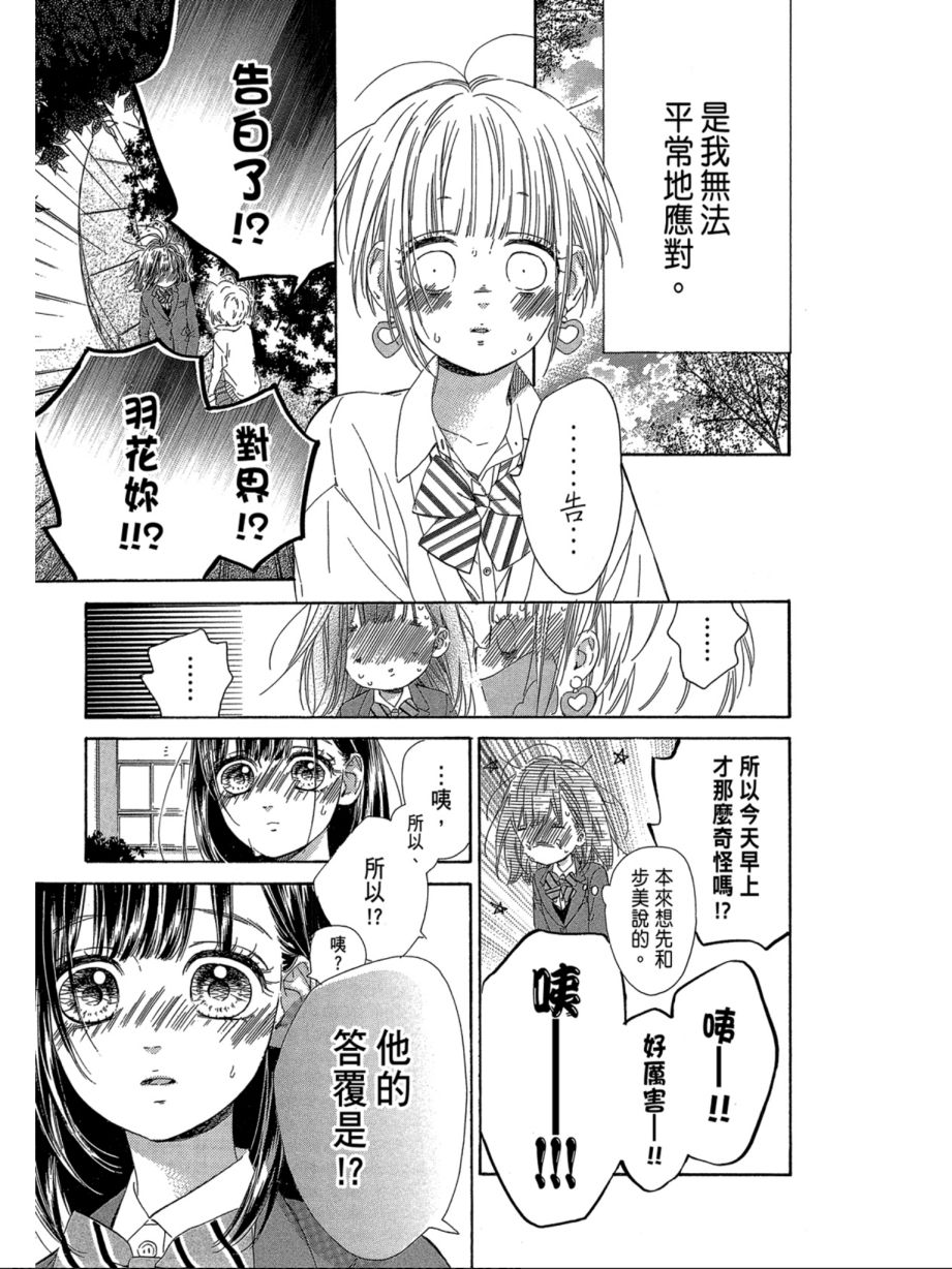 蜂蜜柠檬碳酸水韩漫全集-第07卷无删减无遮挡章节图片 