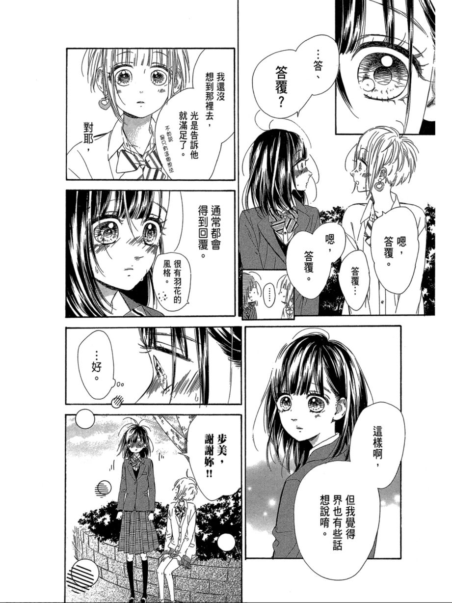 蜂蜜柠檬碳酸水韩漫全集-第07卷无删减无遮挡章节图片 