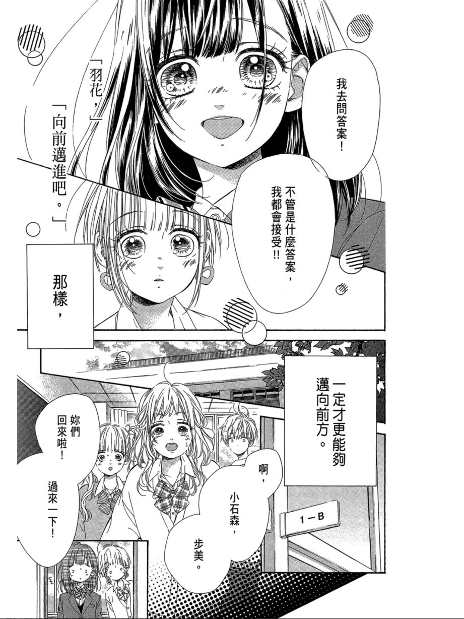 蜂蜜柠檬碳酸水韩漫全集-第07卷无删减无遮挡章节图片 