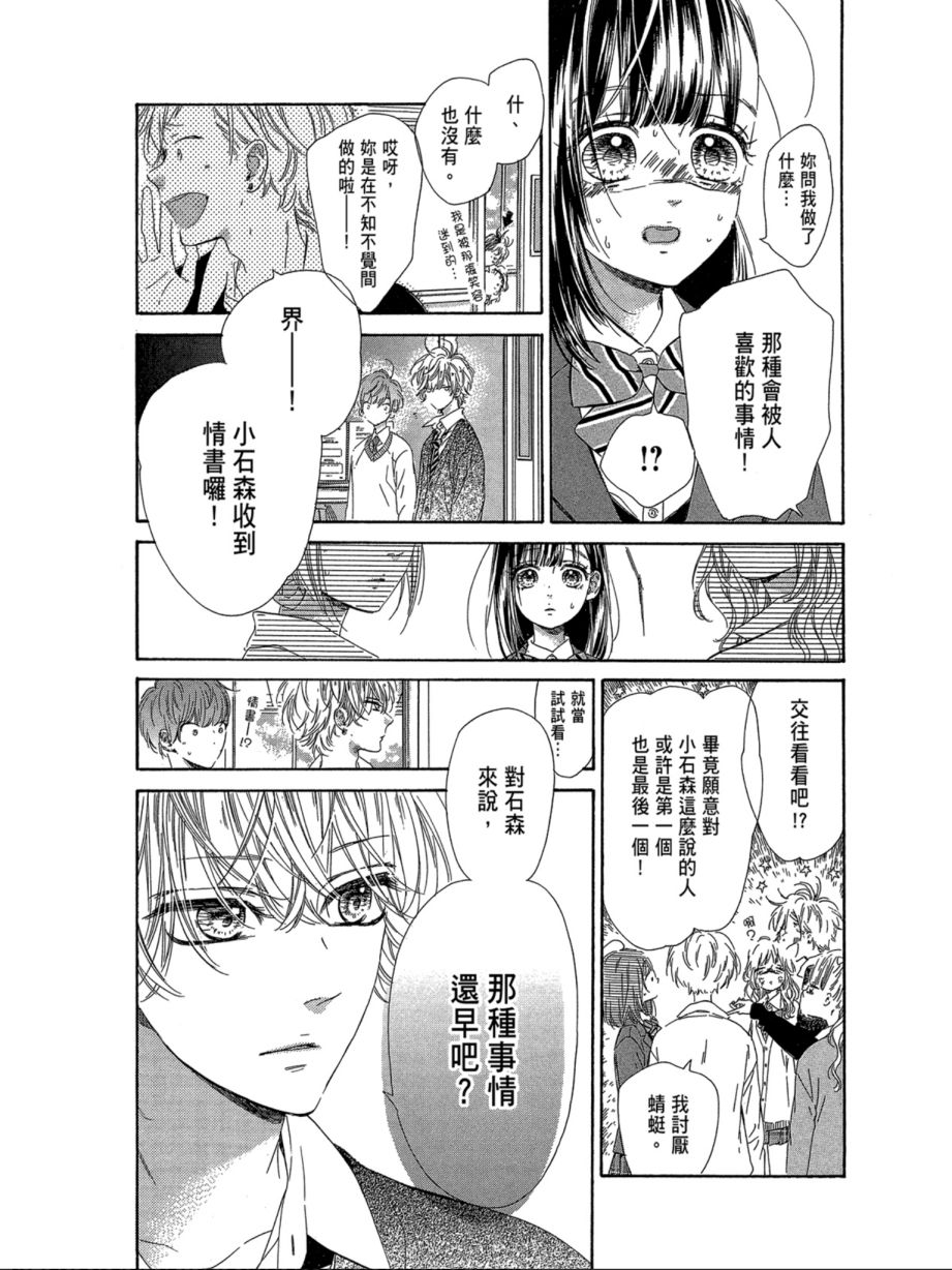 蜂蜜柠檬碳酸水韩漫全集-第07卷无删减无遮挡章节图片 