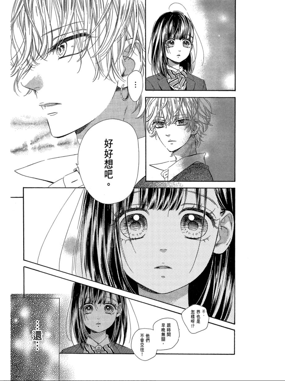 蜂蜜柠檬碳酸水韩漫全集-第07卷无删减无遮挡章节图片 