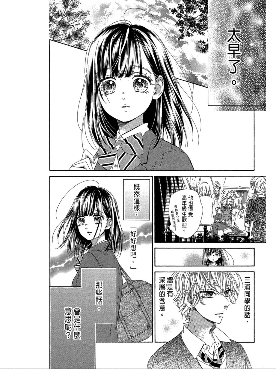 蜂蜜柠檬碳酸水韩漫全集-第07卷无删减无遮挡章节图片 