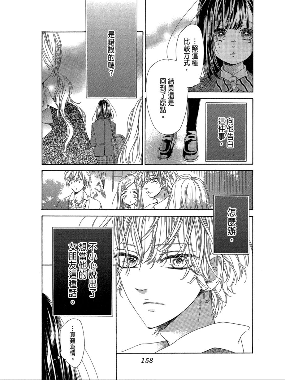 蜂蜜柠檬碳酸水韩漫全集-第07卷无删减无遮挡章节图片 