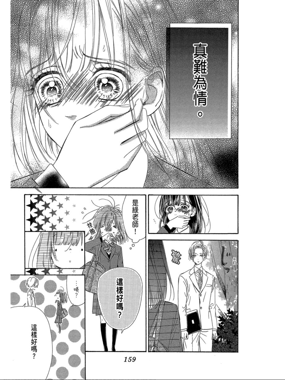 蜂蜜柠檬碳酸水韩漫全集-第07卷无删减无遮挡章节图片 