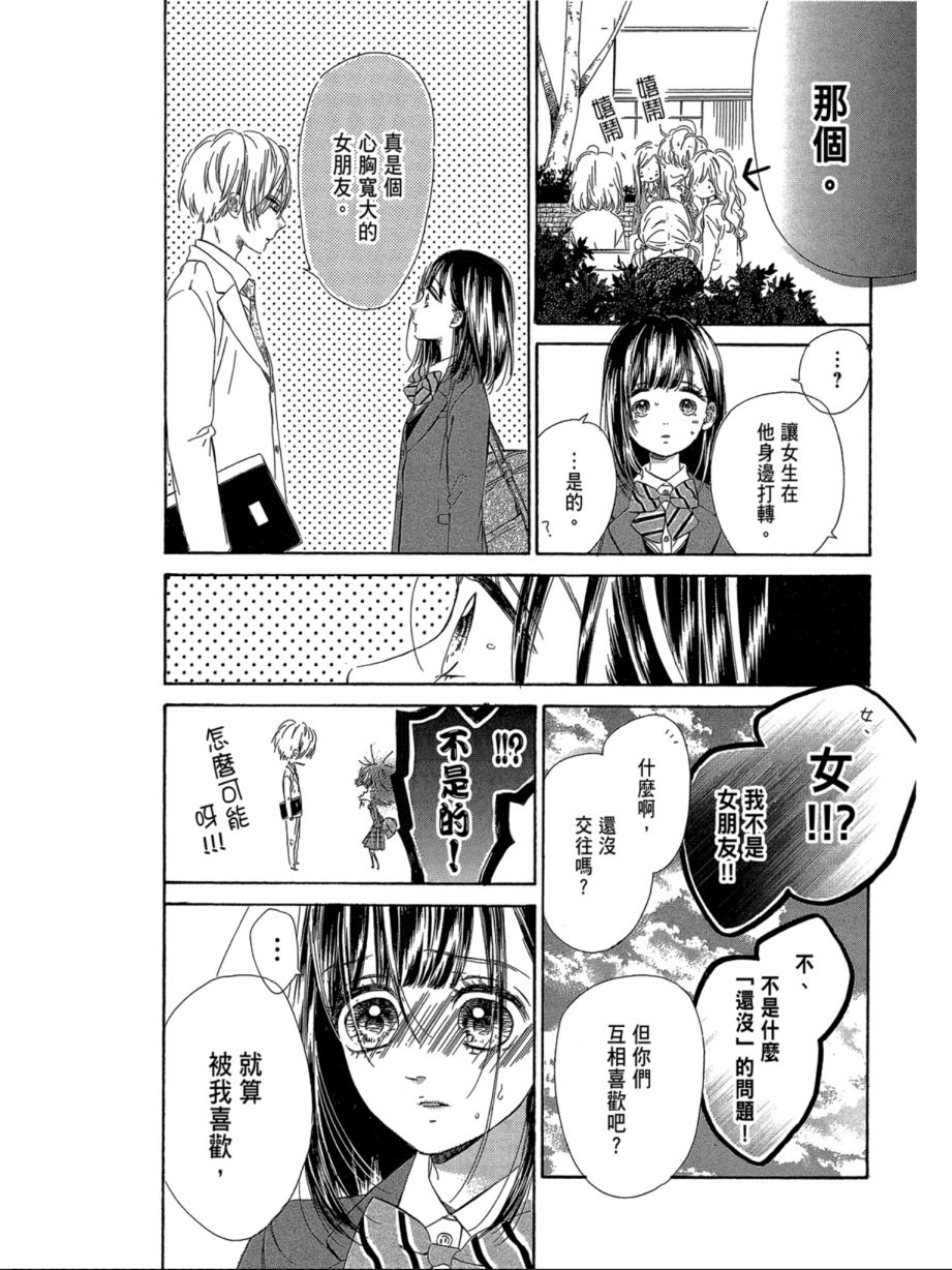 蜂蜜柠檬碳酸水韩漫全集-第07卷无删减无遮挡章节图片 
