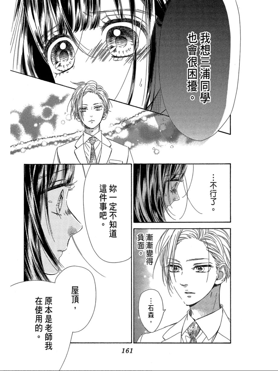 蜂蜜柠檬碳酸水韩漫全集-第07卷无删减无遮挡章节图片 