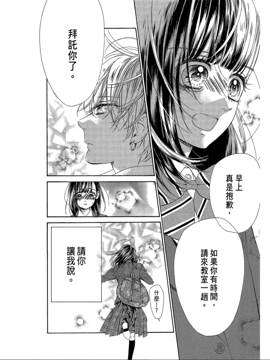 蜂蜜柠檬碳酸水韩漫全集-第07卷无删减无遮挡章节图片 
