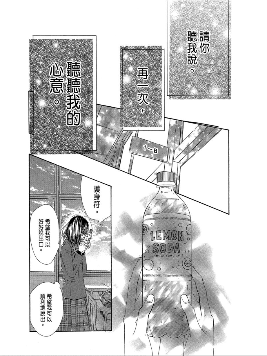 蜂蜜柠檬碳酸水韩漫全集-第07卷无删减无遮挡章节图片 
